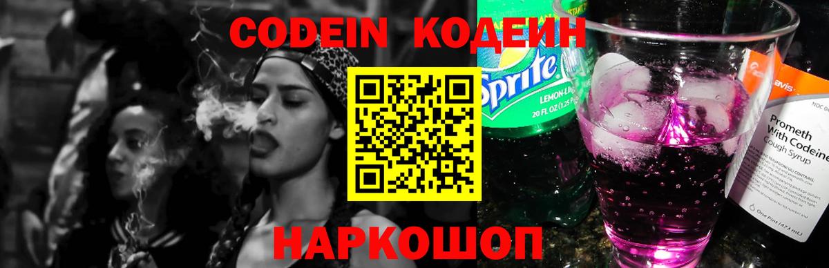 Кириши  Codein Purple Drank  Вход с VPN  Codein Purple Drank 