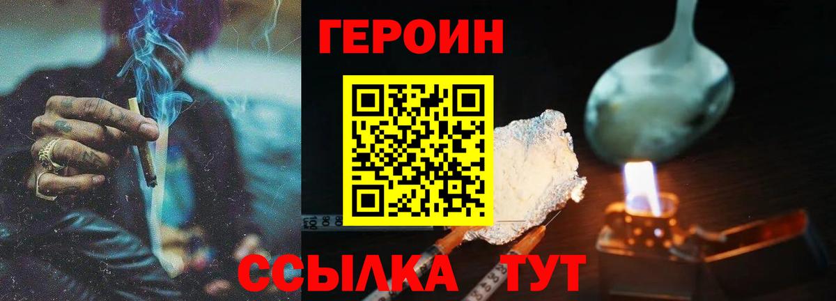 Героин  Героин гречка  Вход с VPN  Кириши 