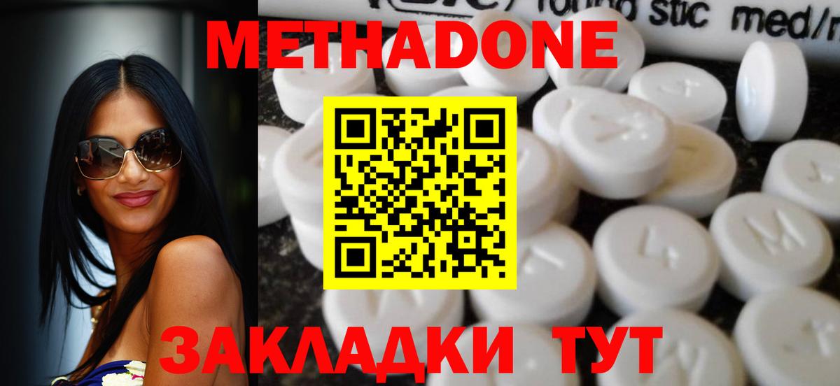 МЕТАДОН кристалл Кириши