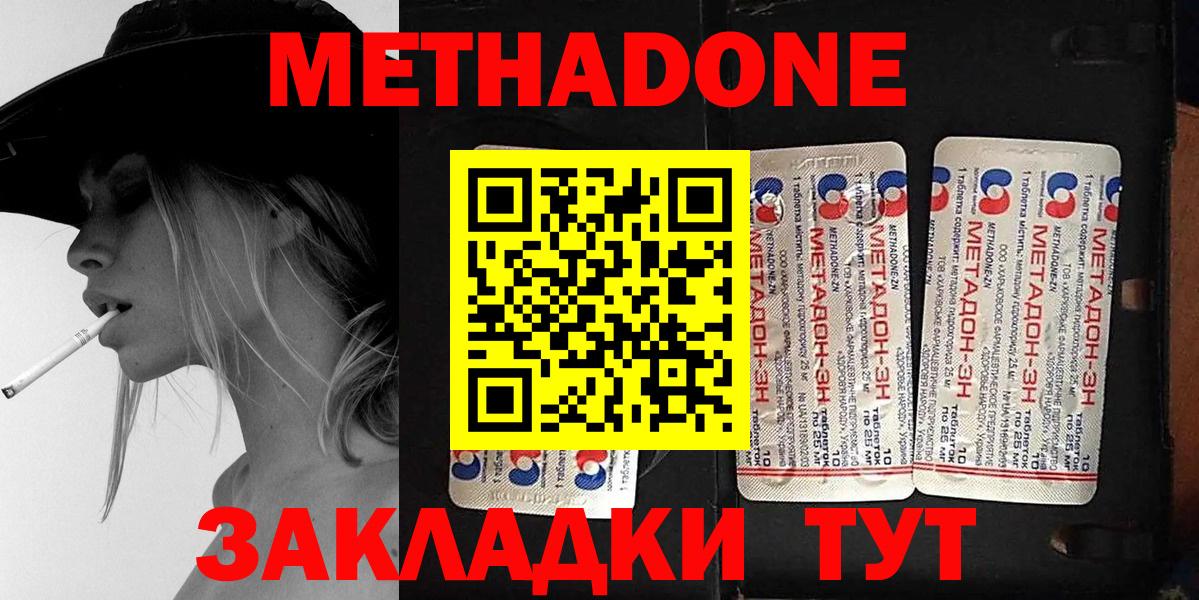 МЕТАДОН кристалл  Вход с VPN  Кириши 